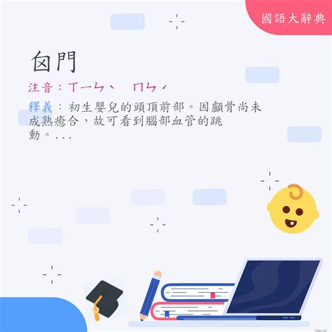 腰門|詞語:腰門 (注音:ㄧㄠ ㄇㄣˊ) 